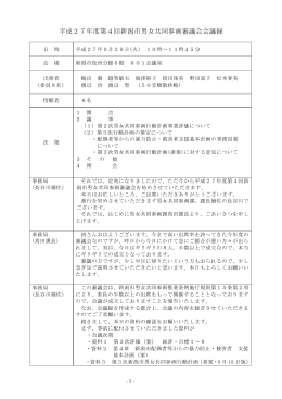 第4回会議録（PDF：370KB）