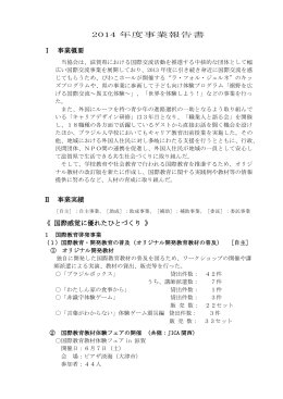 2014 年度事業報告書