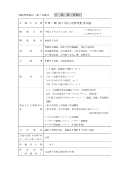 第1回会議要録(PDFファイル／736KB)