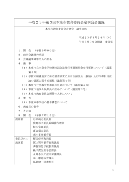 第3回定例会会議録（PDF：34.2KB）