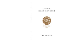 自己点検･評価報告書（PDF形式）