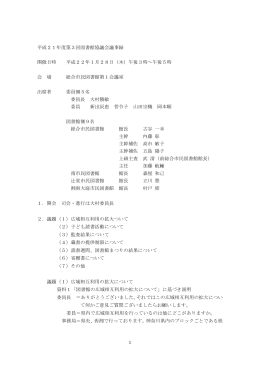 第3回図書館協議会議事録(PDF:166KB)