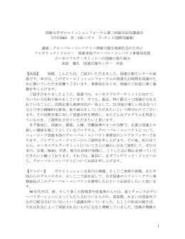 国連からの報告