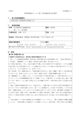 第二つくし保育園