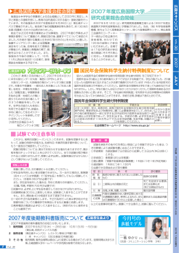 2007年度広島国際大学 研究成果報告会開催 広島国際大学 大阪