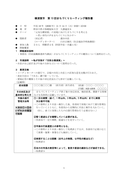 横須賀市 第 13 回まちづくりミーティング報告書