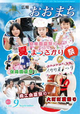 9月号 - 大町町