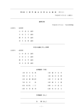 平成24年9月11日