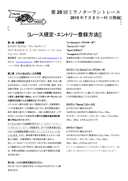 レース規定・エントリー登録方法 レース規定・エントリー登録方法 レース