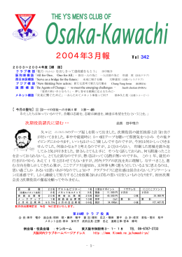 2004．03 - 大阪河内ワイズメンズクラブ