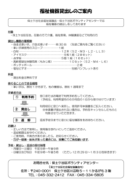PDFファイル - 保土ケ谷区社会福祉協議会