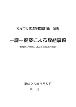 02 計画別冊 一課一提案