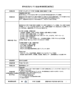 堺市区民まちづくり基金事業概要【美原区】