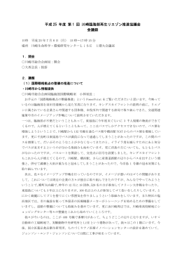 議事録(PDF形式, 457.68KB)
