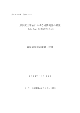 第8回日韓合同セミナー - 日本補償コンサルタント協会