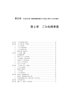 第2章 ごみ処理事業（PDF908