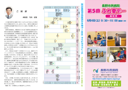 第5回長野市民病院ふれ愛デー パンフレット（PDF:2.53MB）