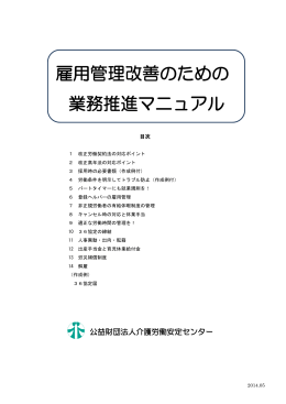 業務推進マニュアル厳選14項目