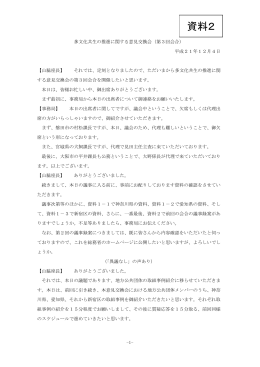 「多文化共生の推進に関する意見交換会」議事録