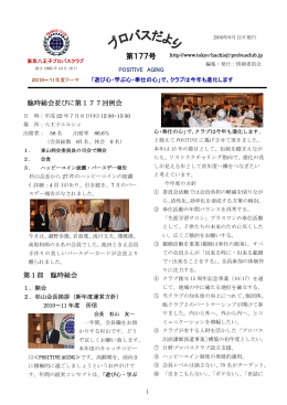 プロバスだより第177号【PDF】