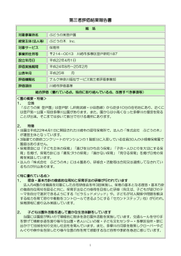 ぶどうの実登戸園 - ナルク神奈川福祉サービス第三者評価事業部