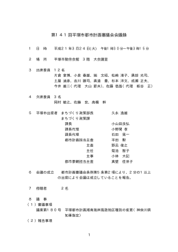 会議記録(PDF 69KB)