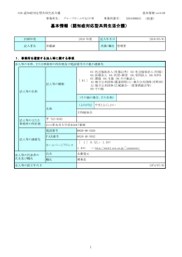 基本情報（認知症対応型共同生活介護 認知症対応型共同生活