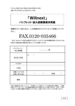 FAX.0120-035466 - 株式会社メディクプランニングオフィス