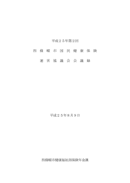 （平成25年8月9日） (PDF：289KB)