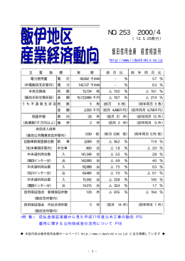 平成12年4月の景気動向調査(91KBver.4.0)
