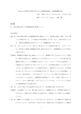 議事概要 [PDFファイル／328KB]