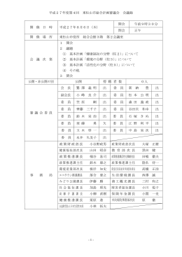 会議録（PDF：229.1KB）