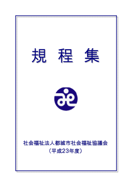 社会福祉法人都城市社会福祉協議会 （平成23年度）