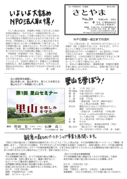 10月号 - NPO法人うしく里山の会