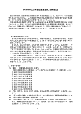 四日市市立保育園設置運営法人募集要項