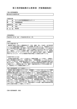 評価結果（PDF：304KB）