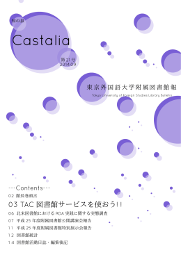 見る/開く - 東京外国語大学学術成果コレクション