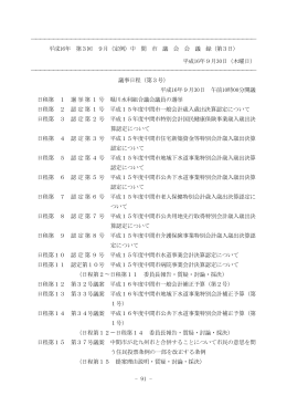 平成16年9月30日（PDF：101KB）