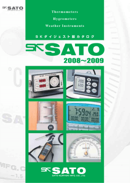 隔測式温度計 - 佐藤計量器製作所