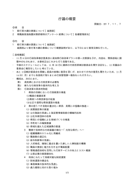 庁議の概要 - 高知県庁