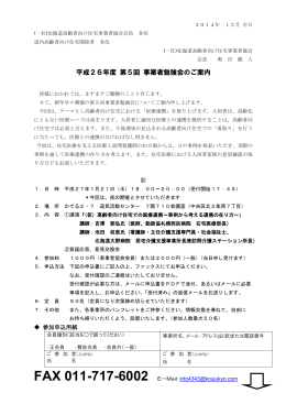 平成26年度 第5回 事業者勉強会のご案内