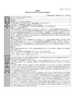 事業報告書 - 一般社団法人 日本薬学生連盟