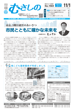 市民とともに確かな未来を