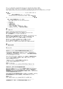 国際交流センター ニュースレター Vol.28を発行しました