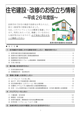 住宅建設・改修のお役立ち情報