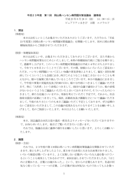 議事録 [PDFファイル／523KB]