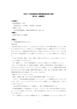 会議概要 [PDF形式：158KB]