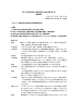 平成17年度第1回 利用適正化検討会議 議事概要