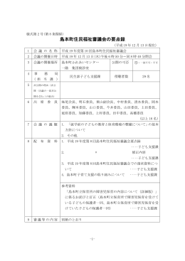 第10回住民福祉審議会（平成19年12月13日開催）（PDF