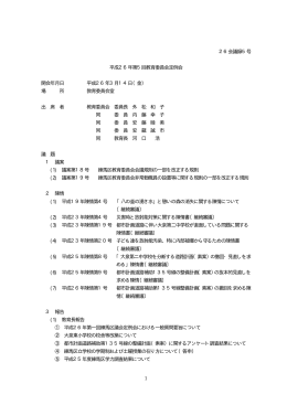 議事録（PDF：98KB）